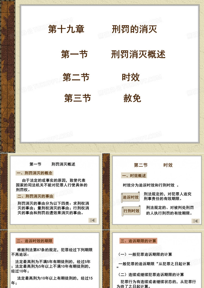 刑罚的消灭