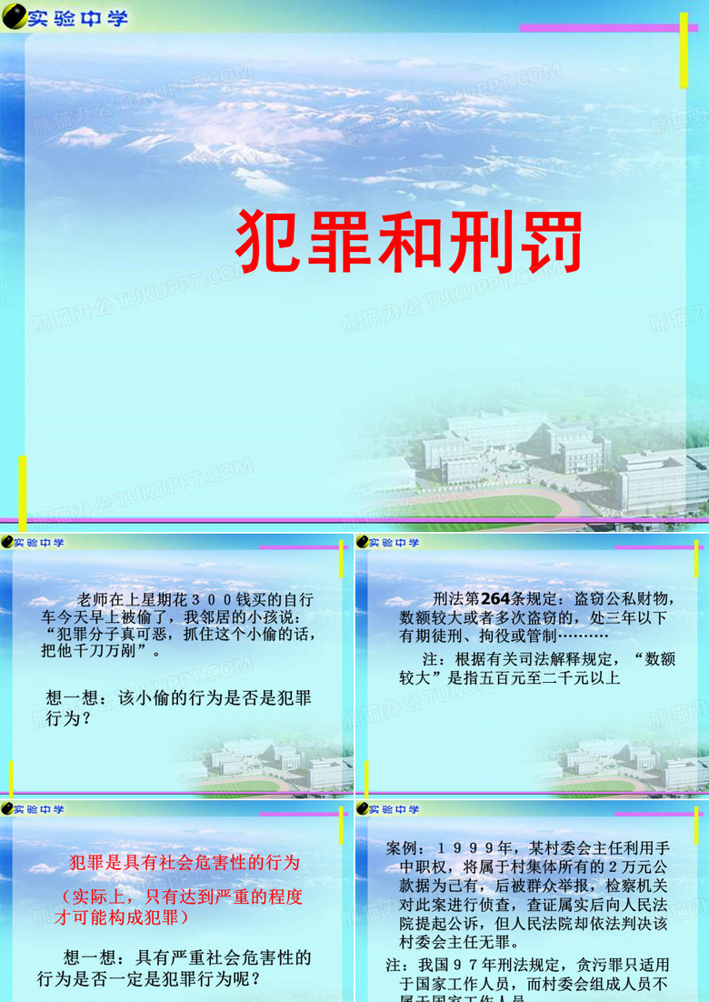 犯罪与刑罚