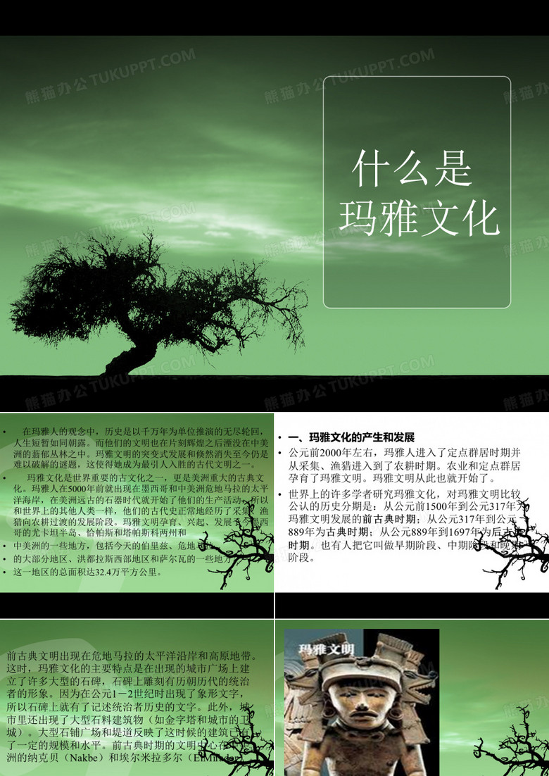 玛雅文化 图解
