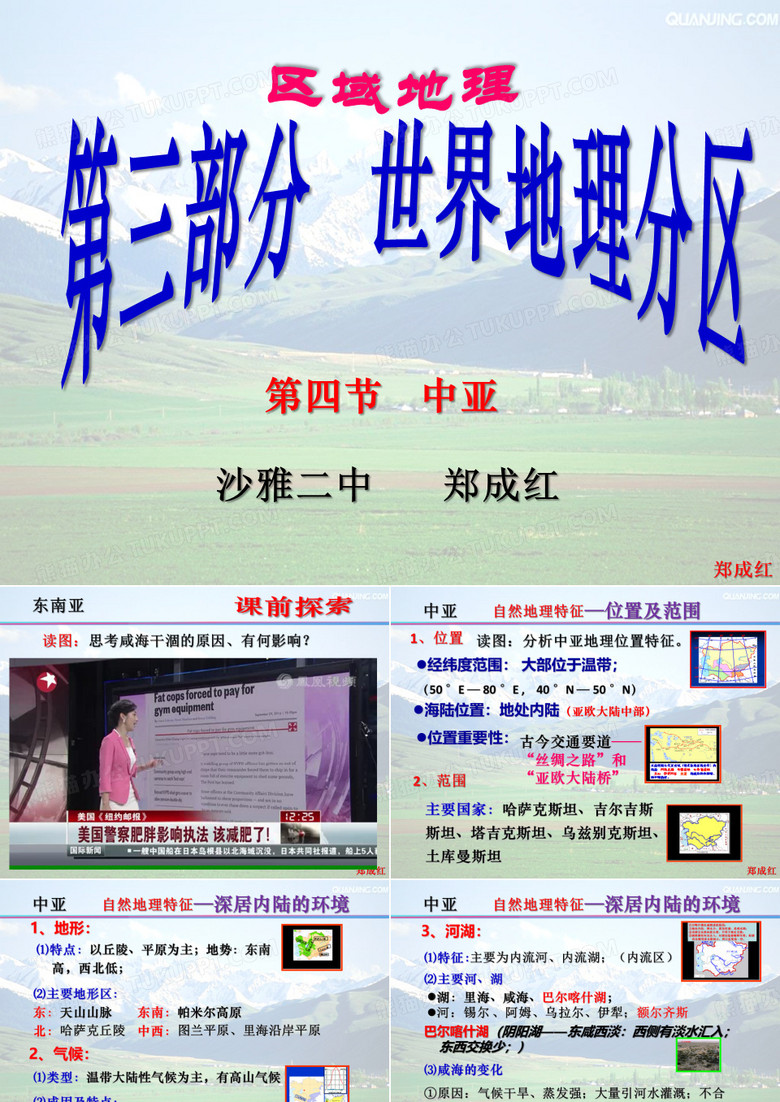中亚PPT