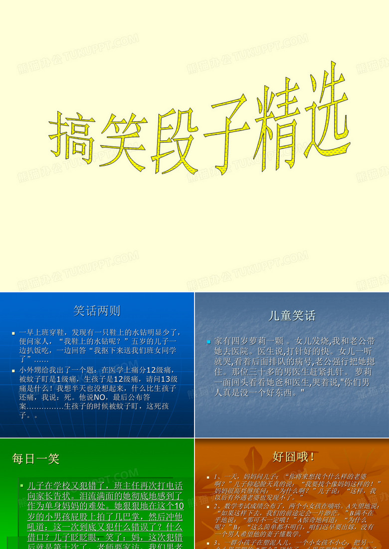 搞笑段子精选