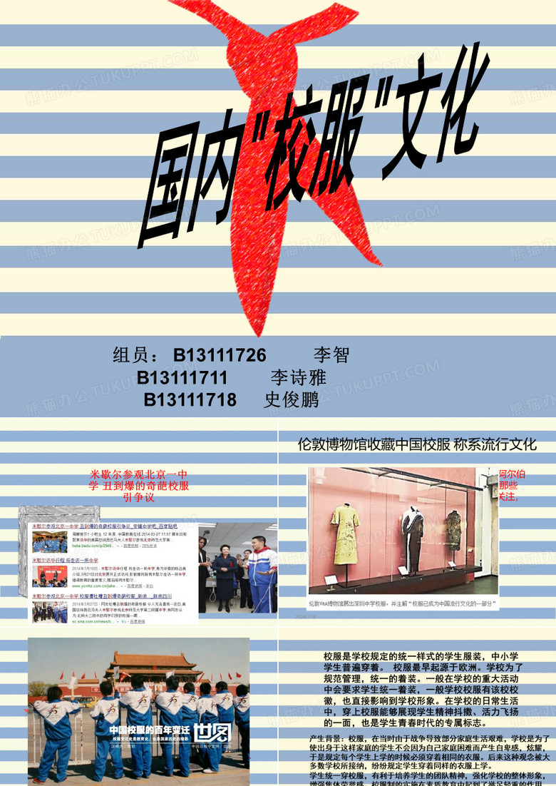 校服文化