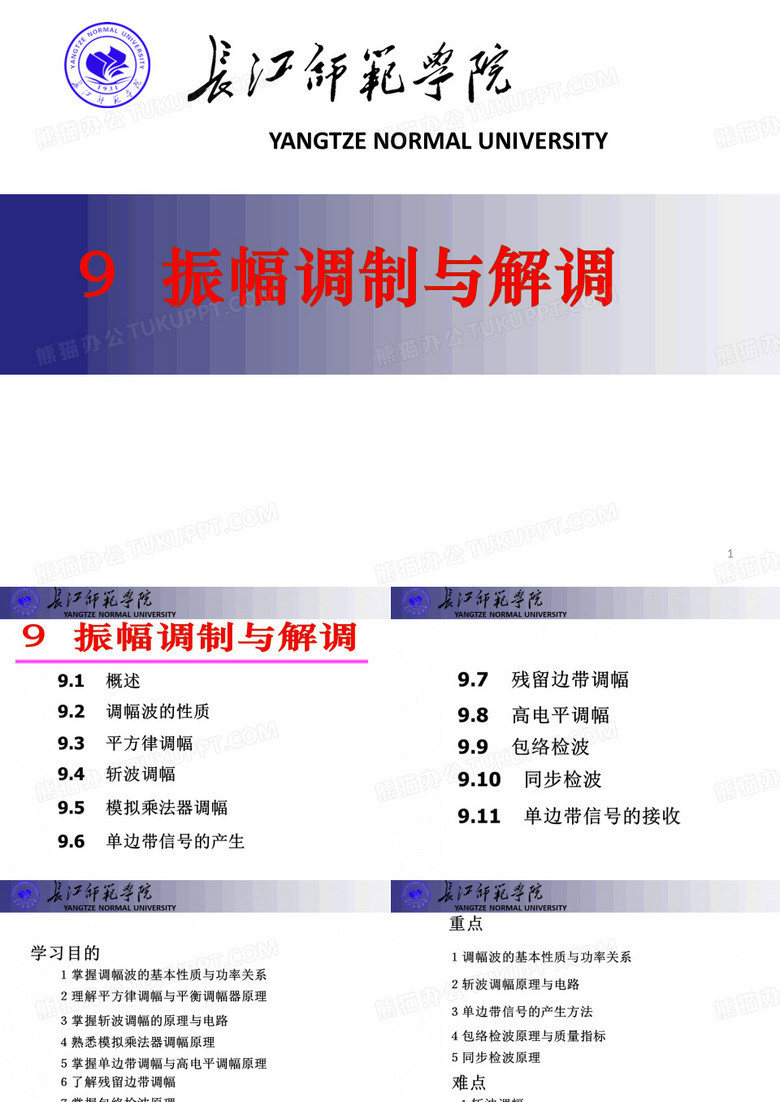 调幅波频谱