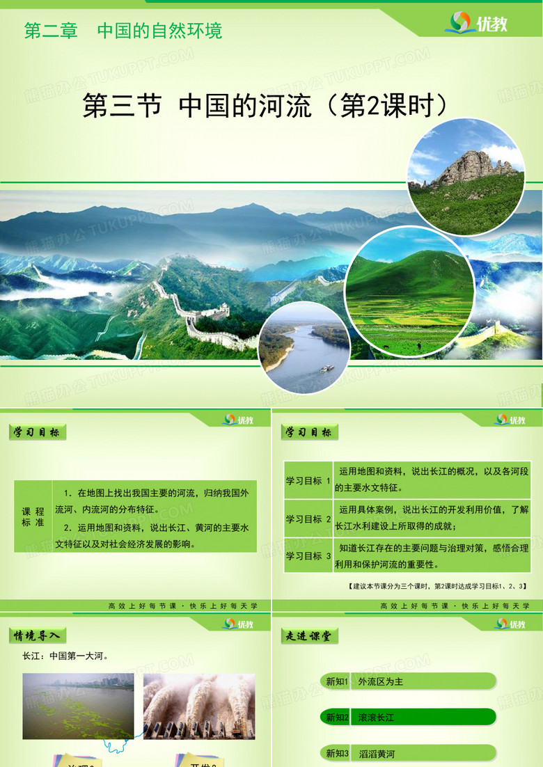 《中国的河流》