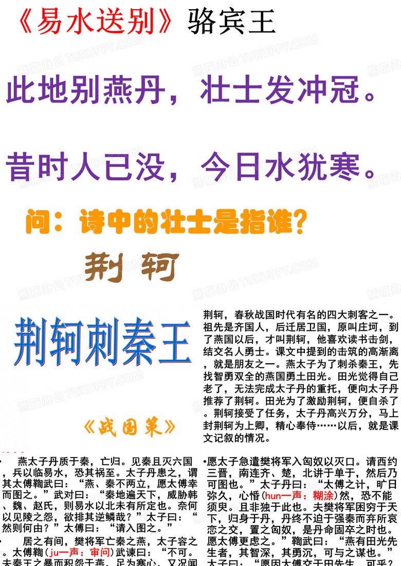 荆轲刺秦王