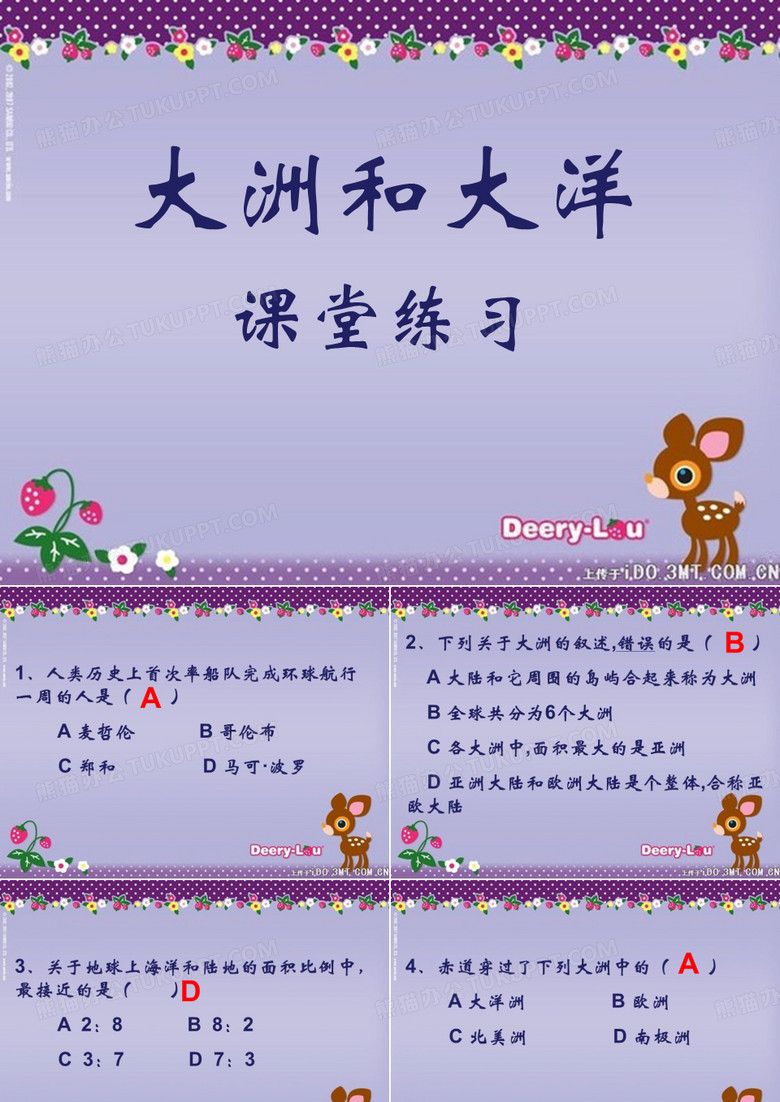 大洲和大洋