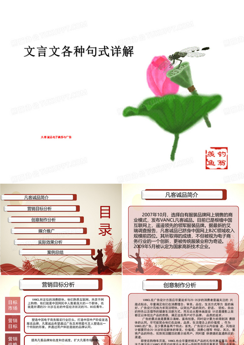 凡客诚品电子商务与广告