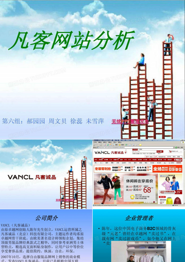 凡客网站分析.ppt