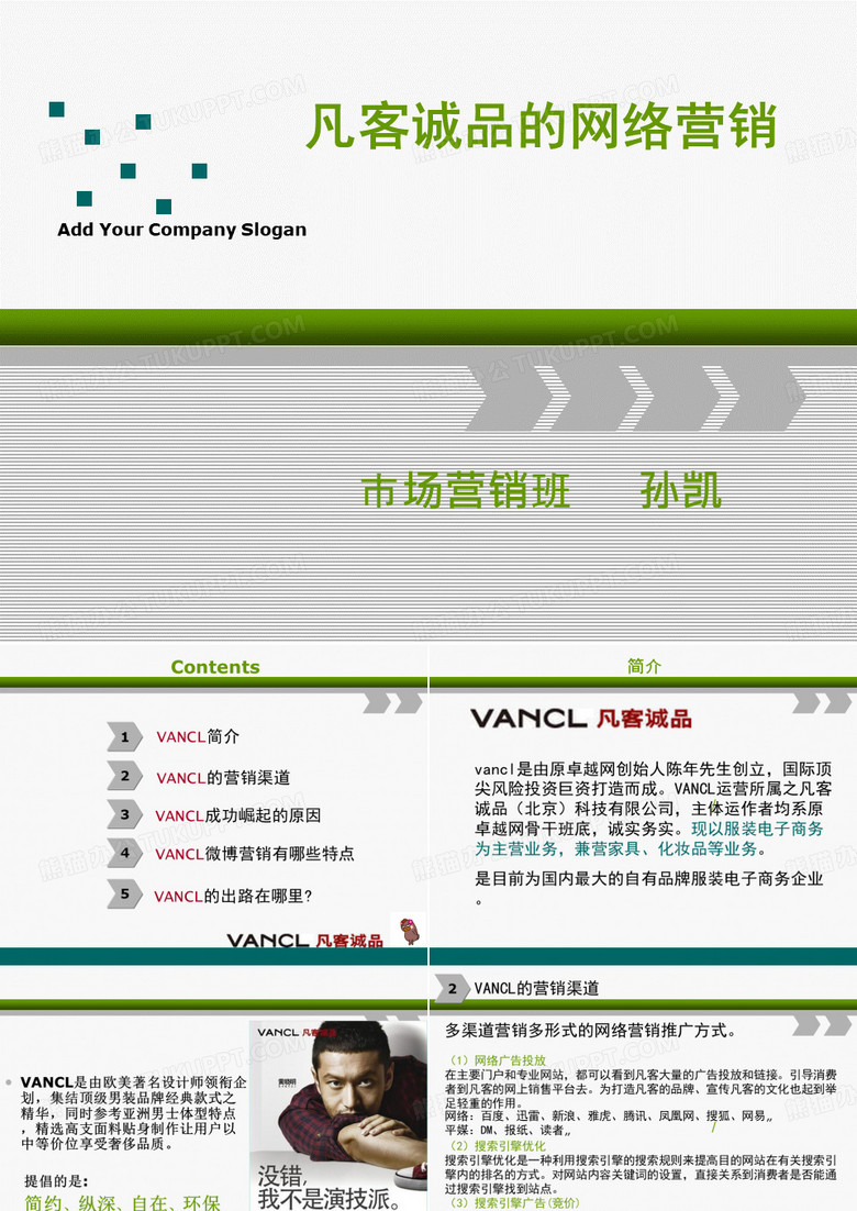 凡客营销案例分析