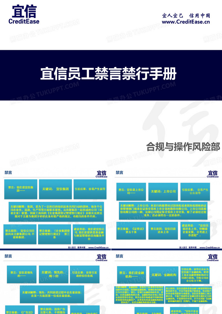 宜信员工禁言禁行手册培训基础课件-PPT精品文档