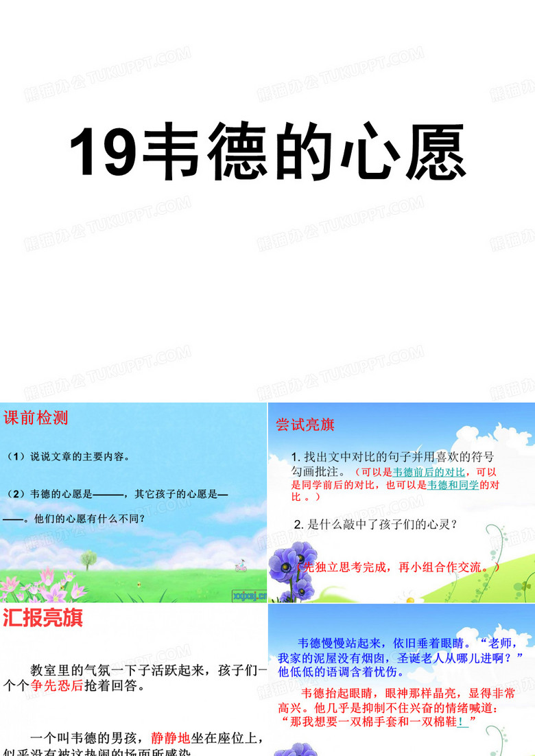 韦德的心愿-PPT精品教学课件5