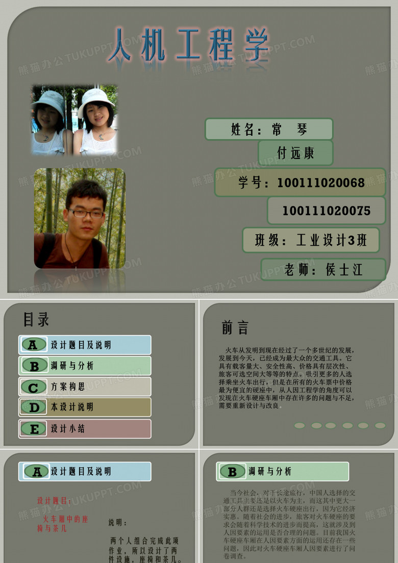人机工程