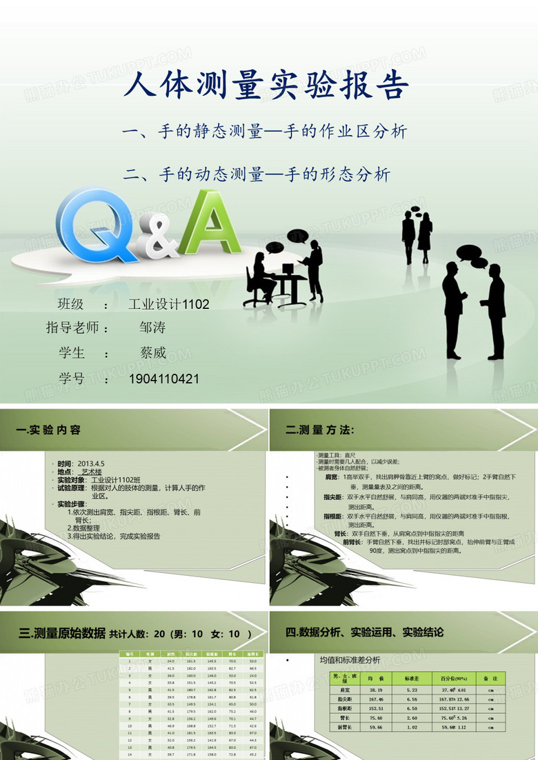 人机工程终极