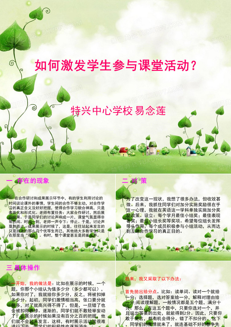 演讲课件