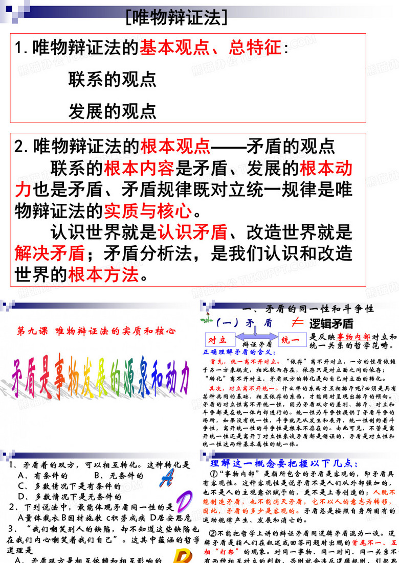 矛盾是事物发展的源泉和动力