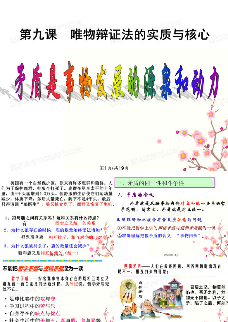矛盾是事物发展的源泉和动力