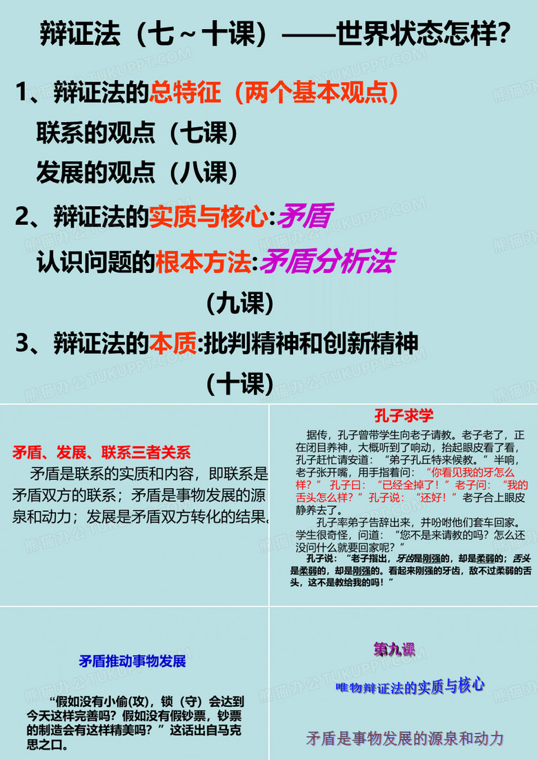 矛盾是事物发展的源泉和动力