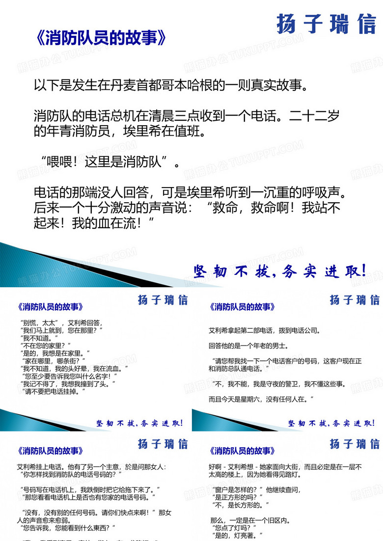 消防员的故事