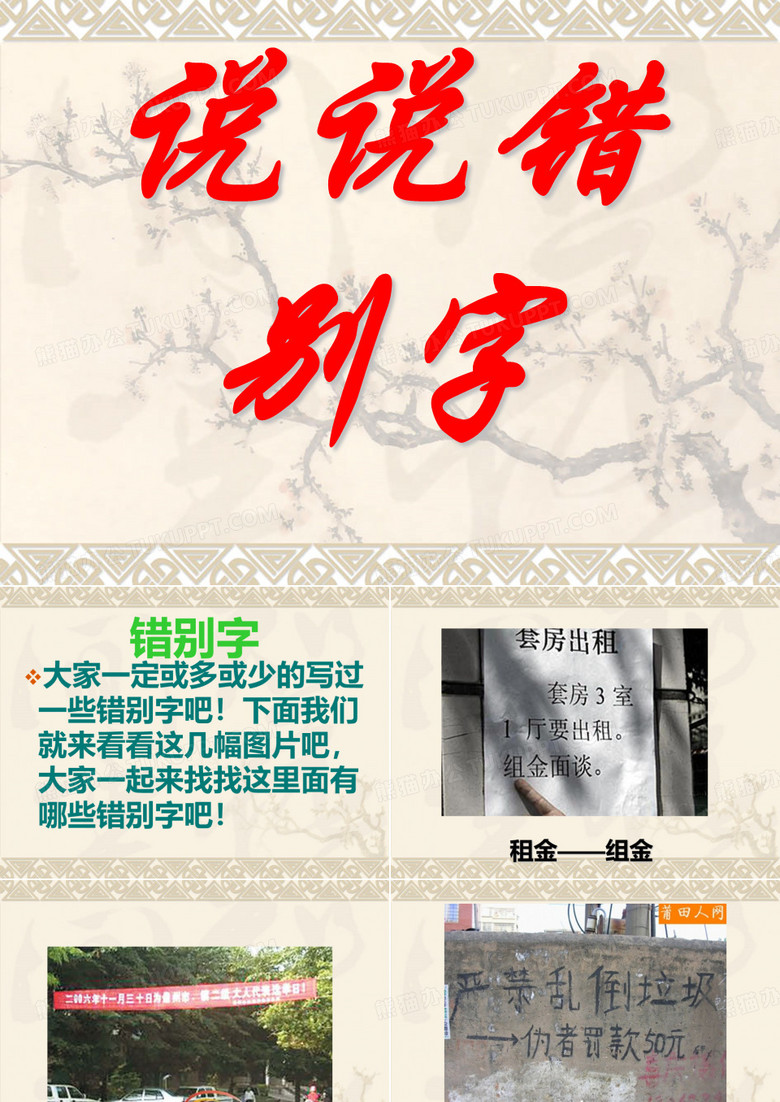 小学五年级语文上册第五单元错别字