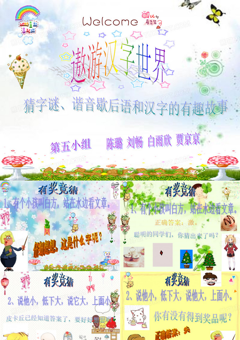 五年级语文第五单元ppt