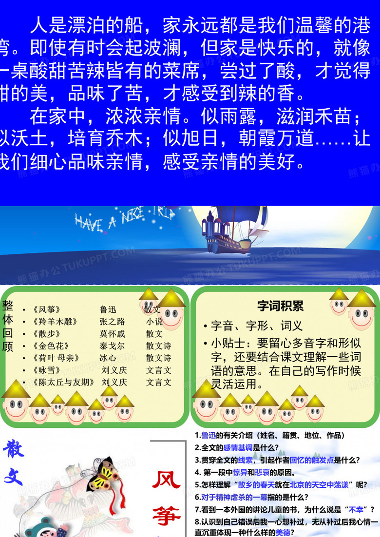 五年级语文下册第五单元