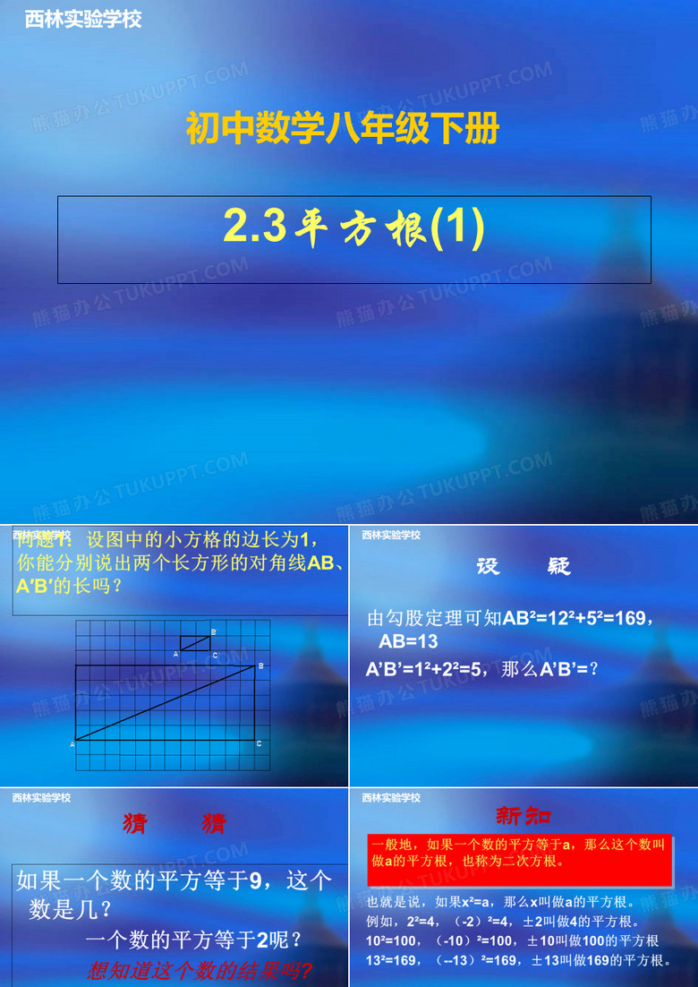 23平方根(1) - 钟楼教育