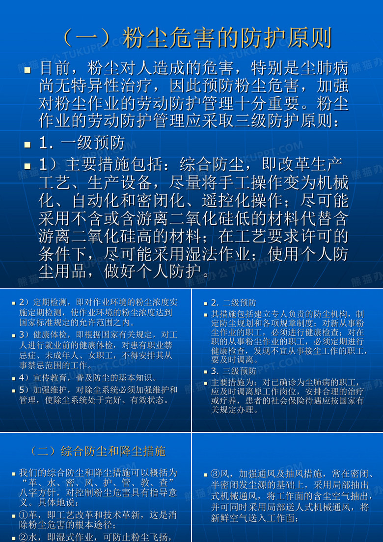 扬尘危害及防治措施