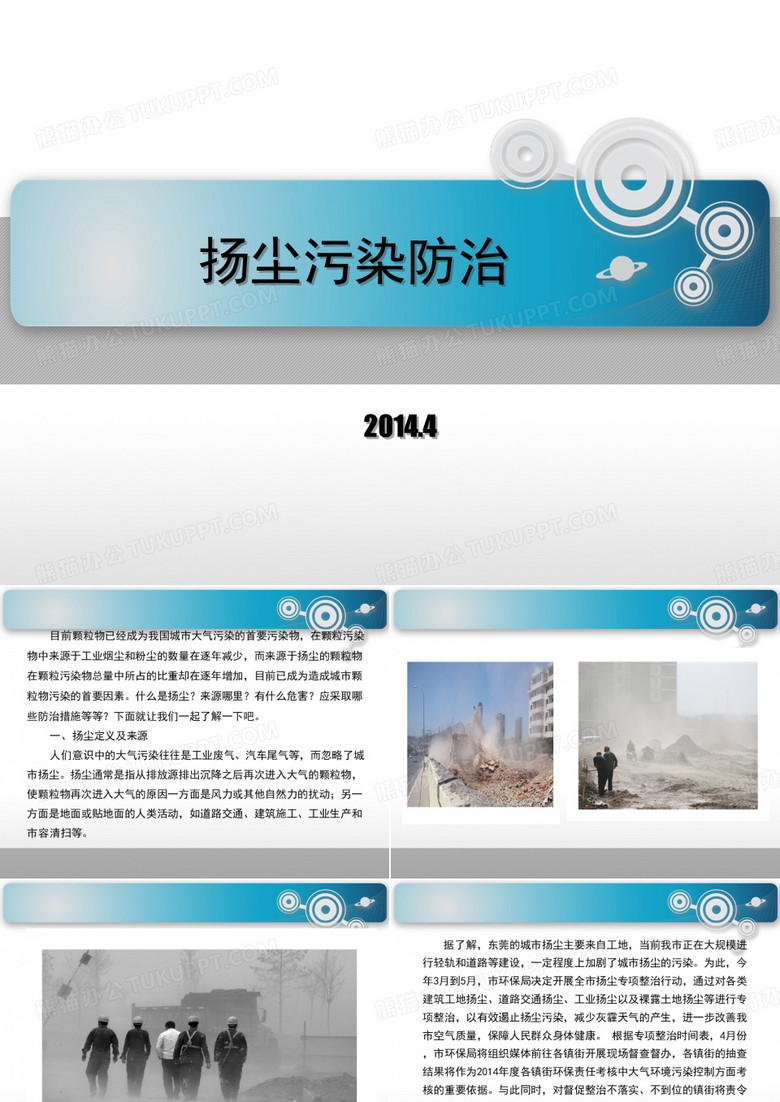 扬尘污染防治(产业中心)