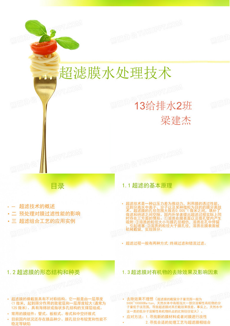 超滤PPT