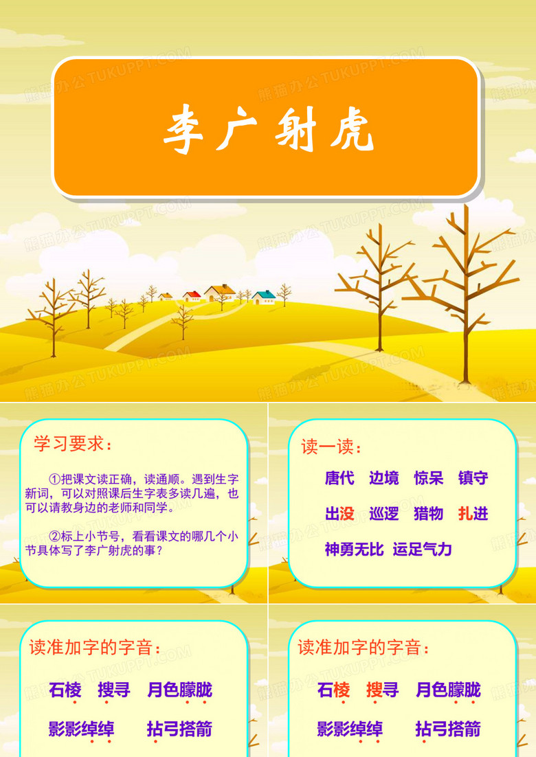 李广射虎