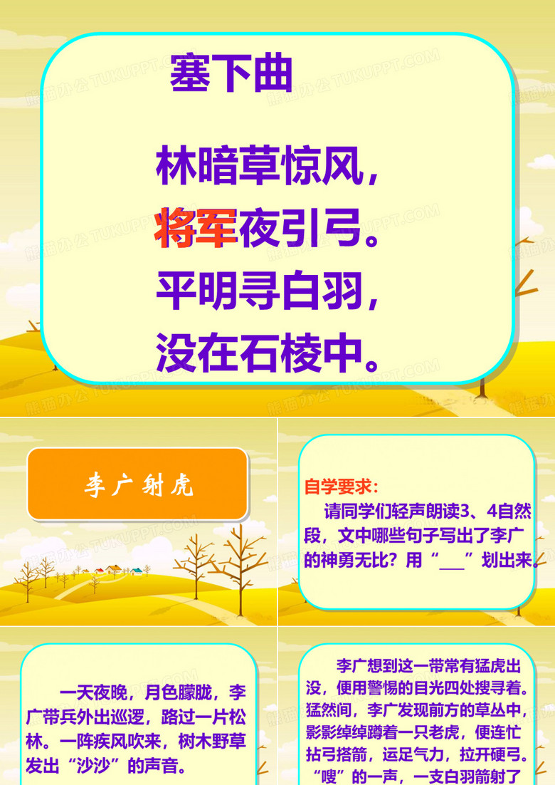李广射虎