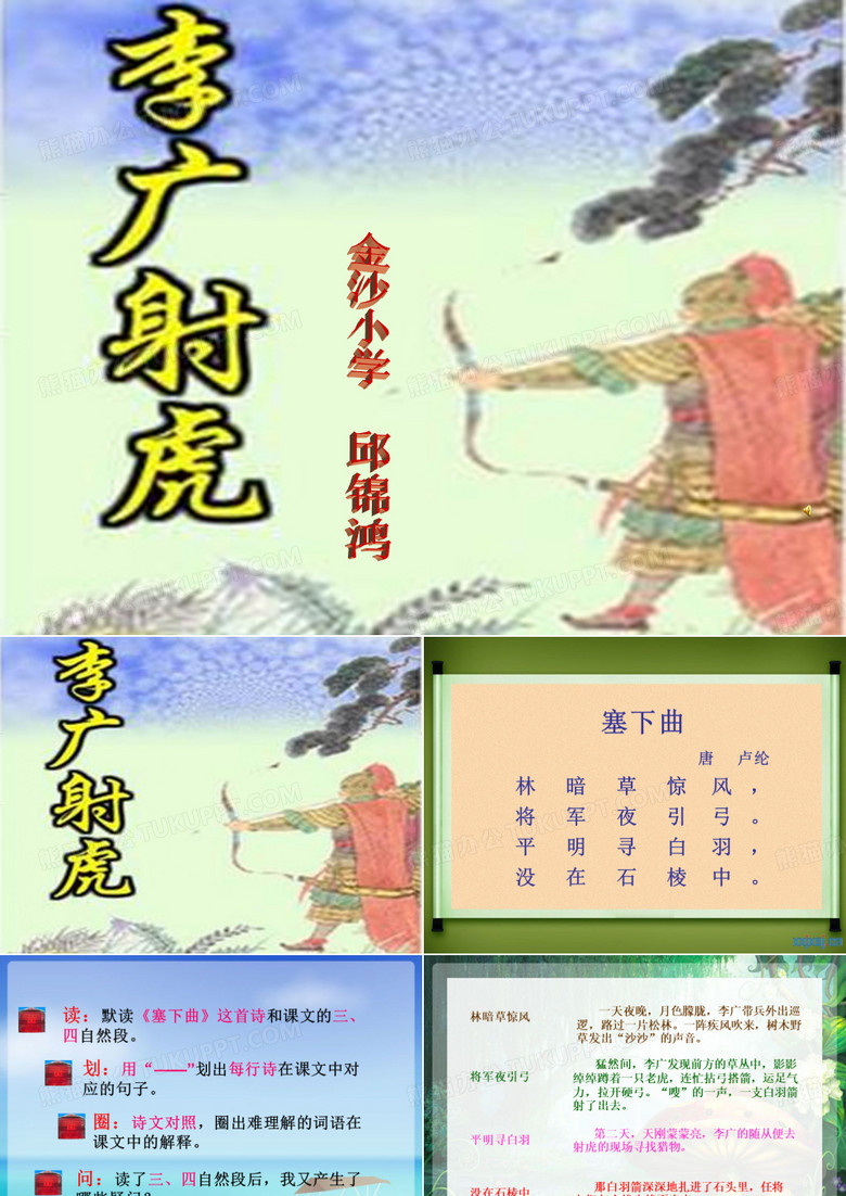 李广射虎.