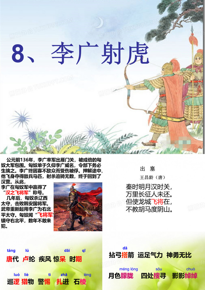 李广射虎