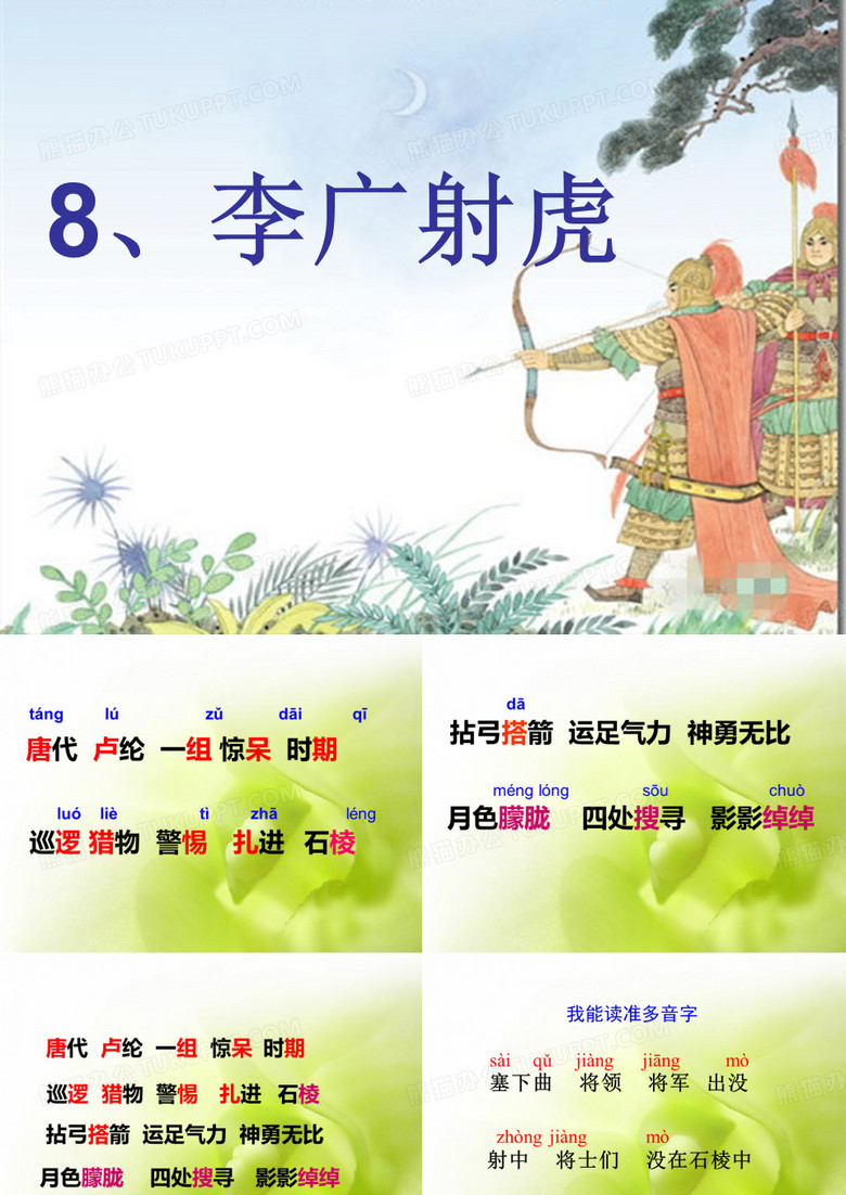 李广射虎