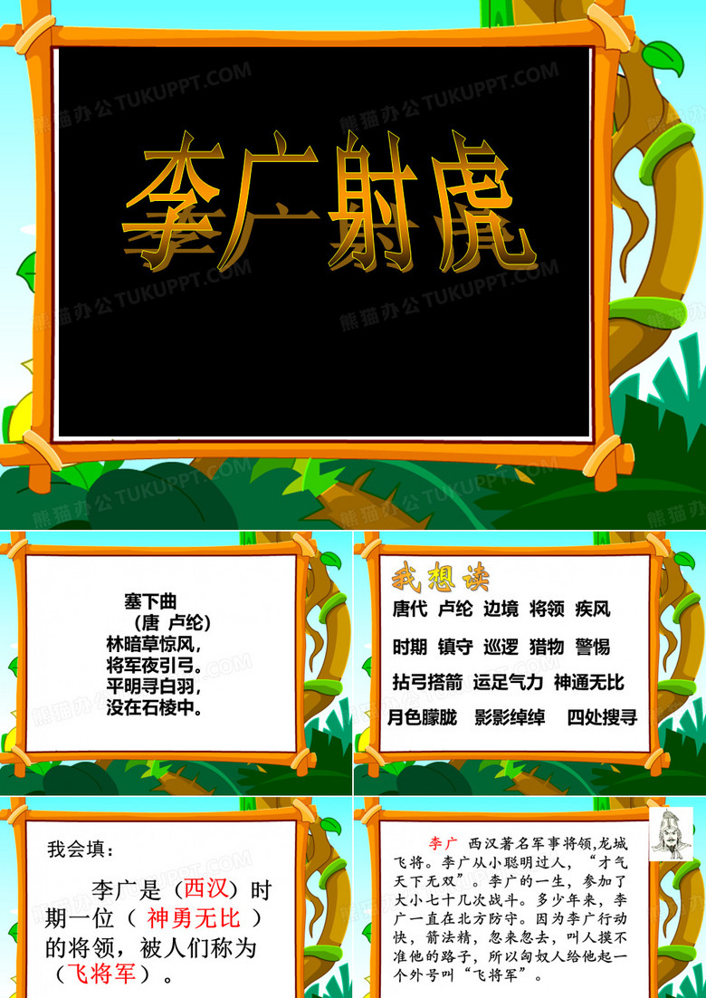李广射虎