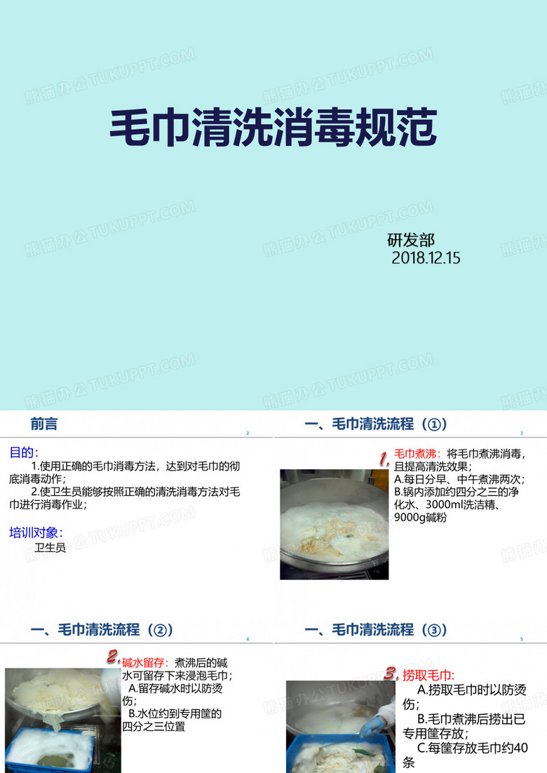 毛巾清洗消毒规范