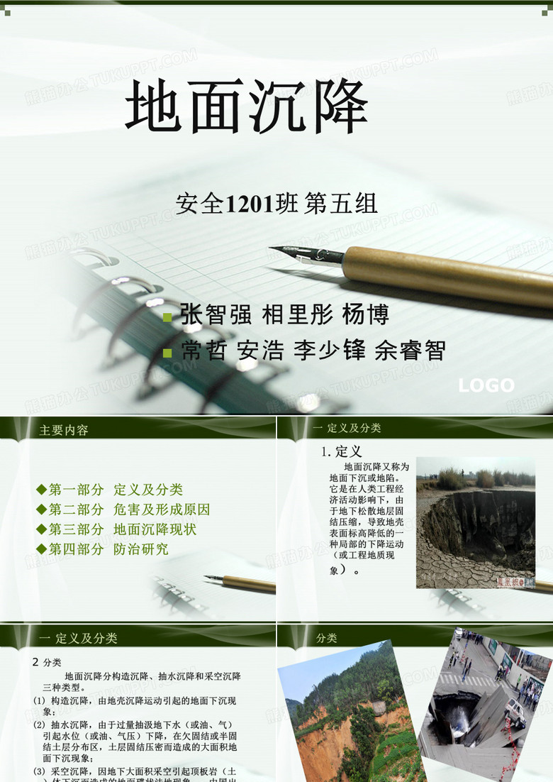 地面沉降