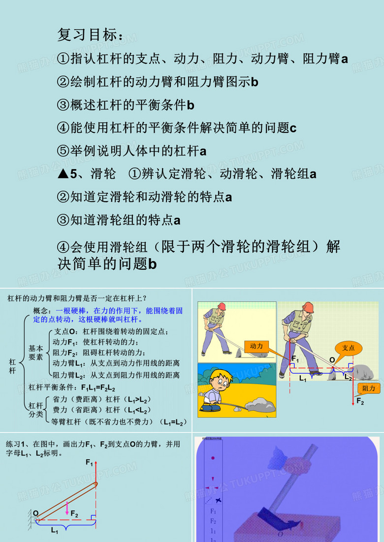 前臂是费力杠杆