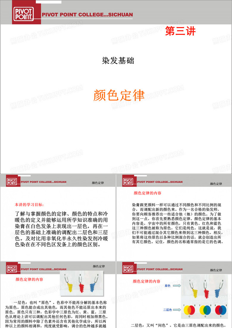 染发技术