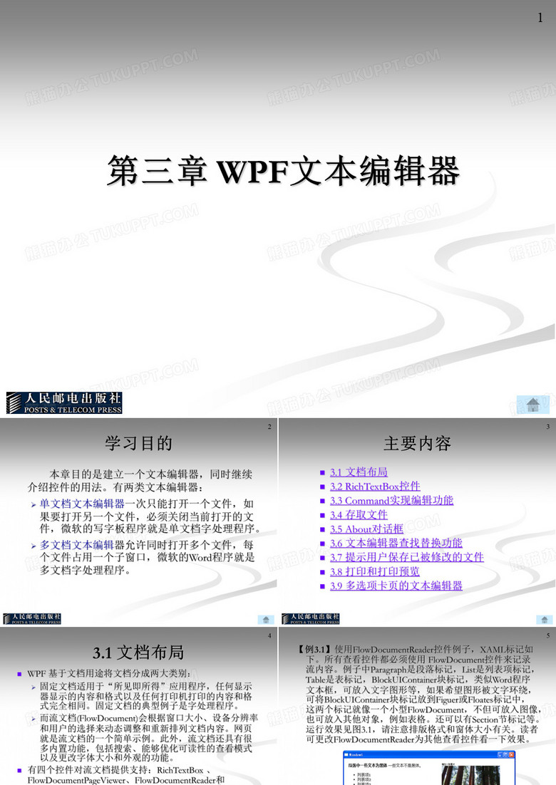 第3章 WPF文本编辑器