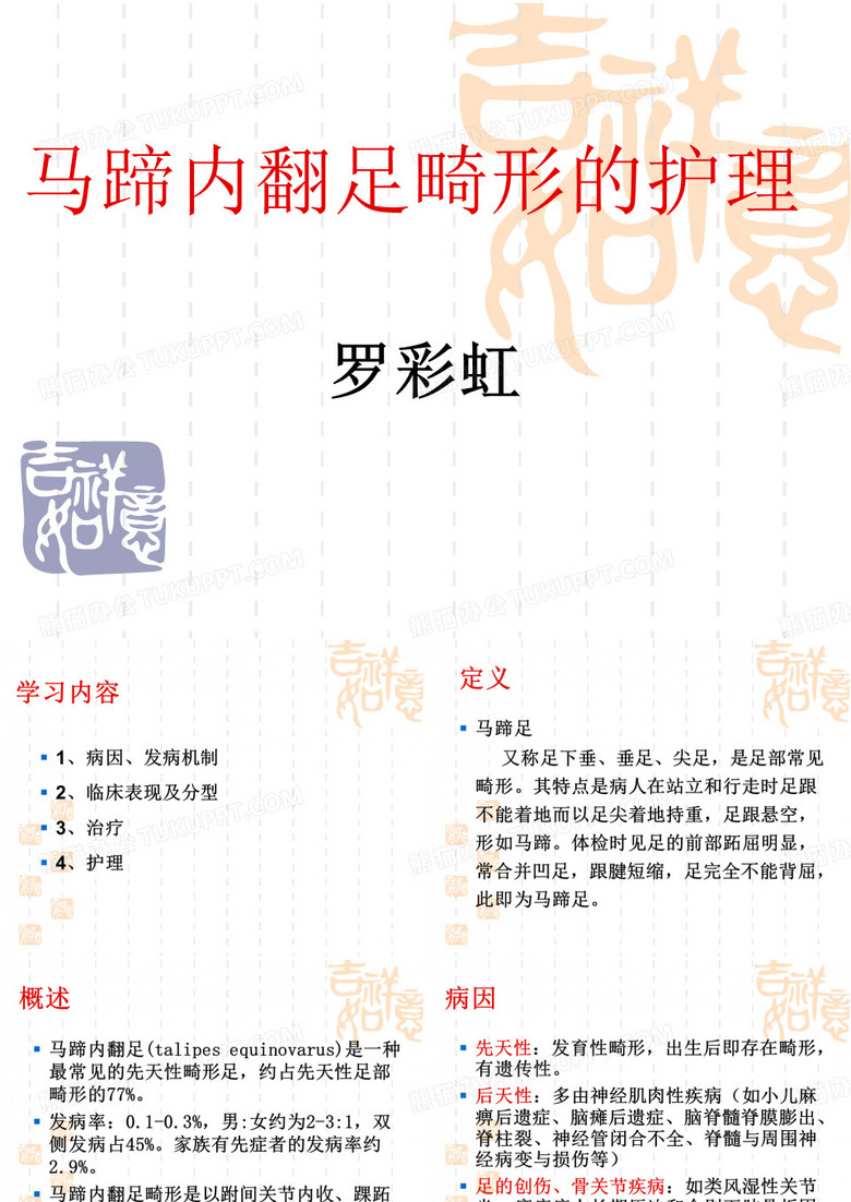 马蹄足护理