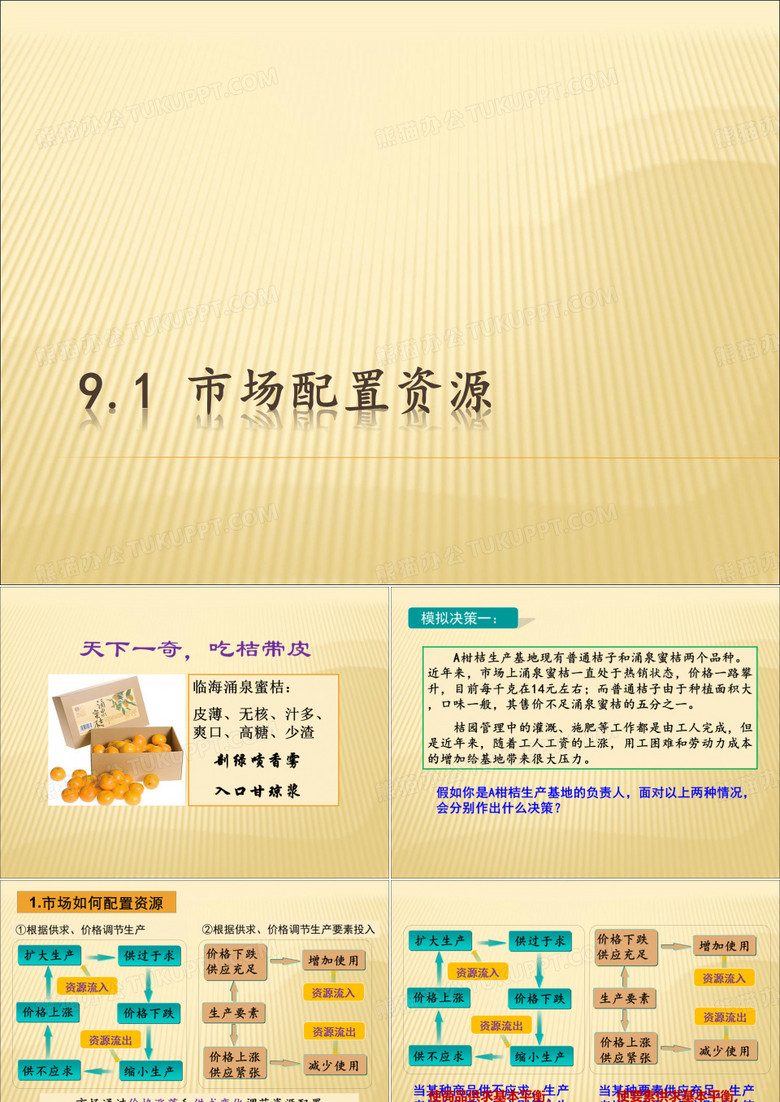临海涌泉蜜桔