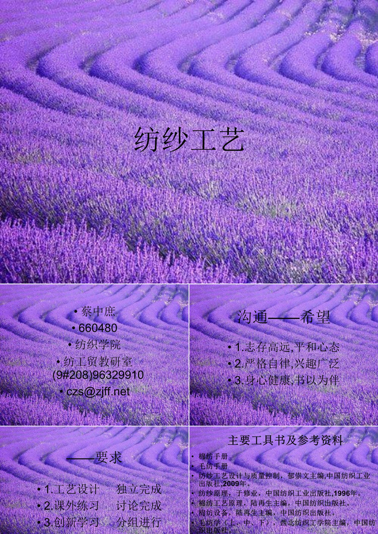 纺纱工艺