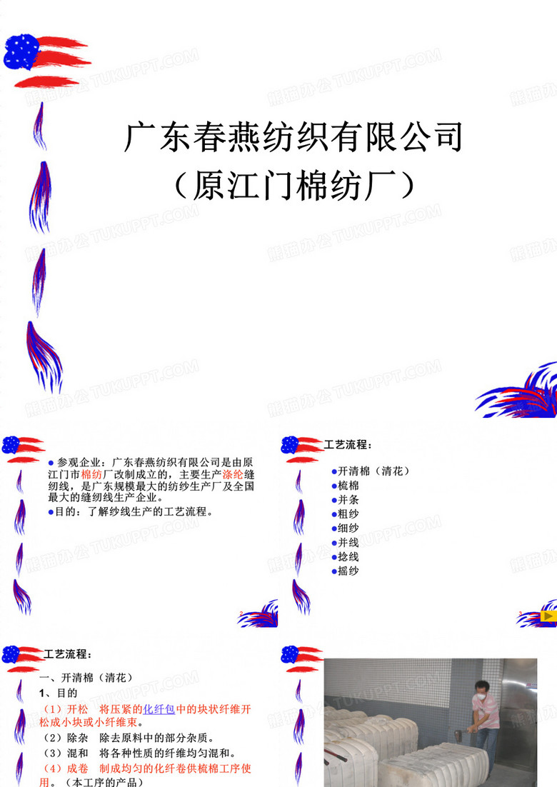 纺纱工艺