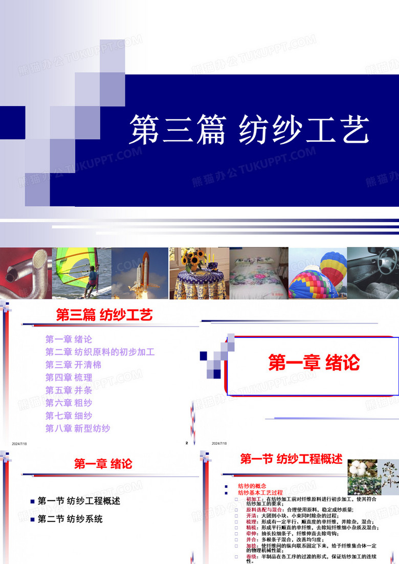 纺纱工艺