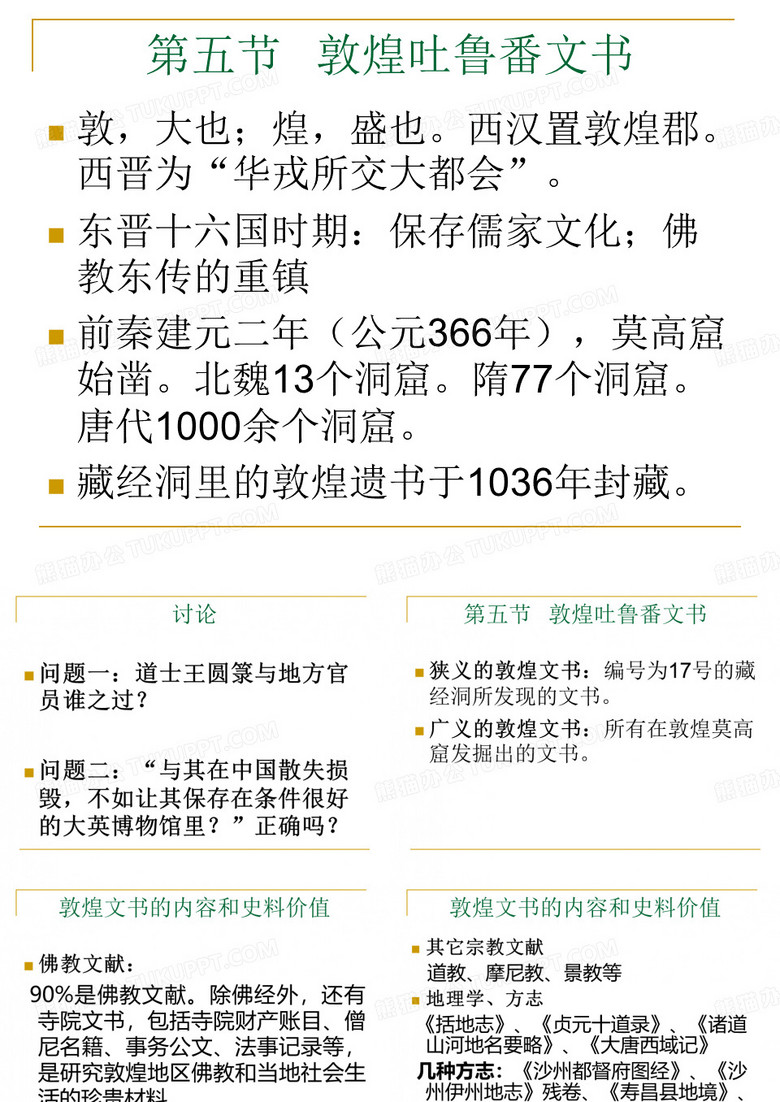 敦煌吐鲁番文书