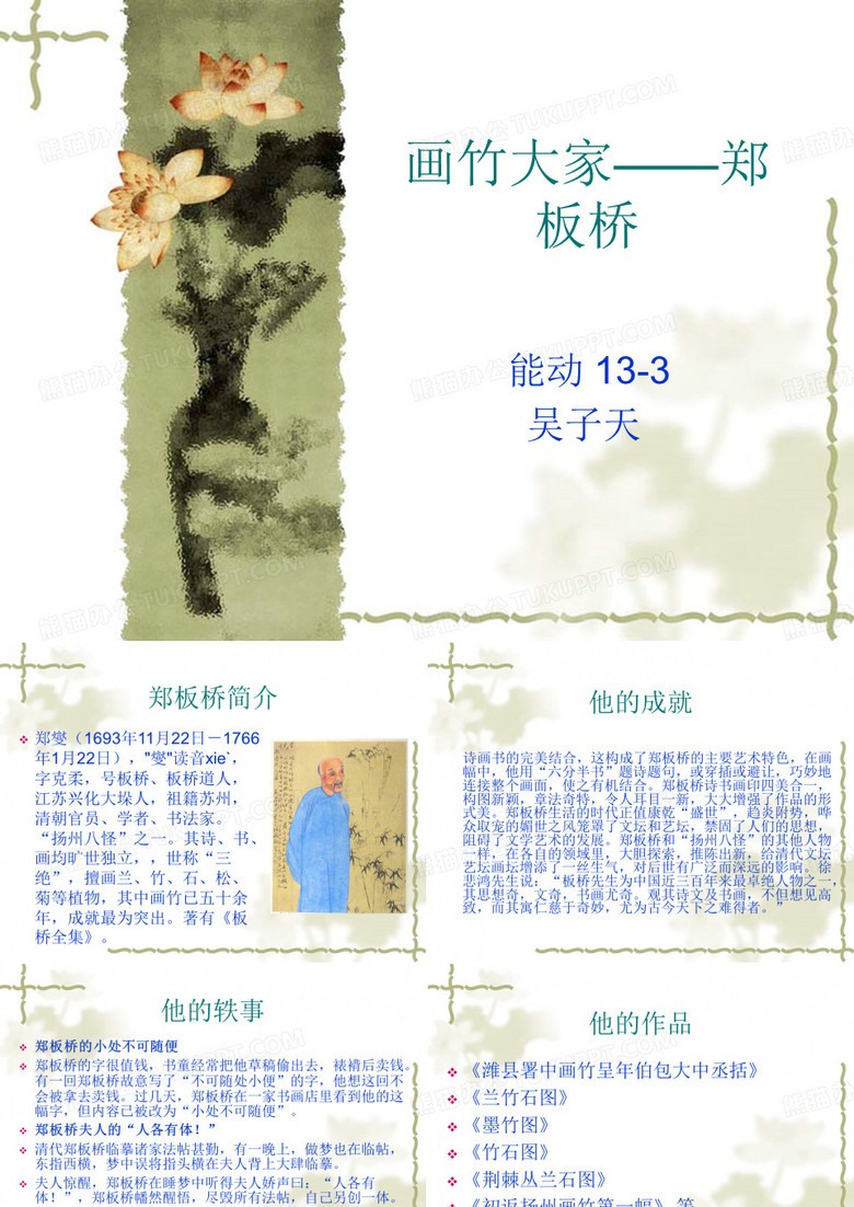 画竹大家——郑板桥