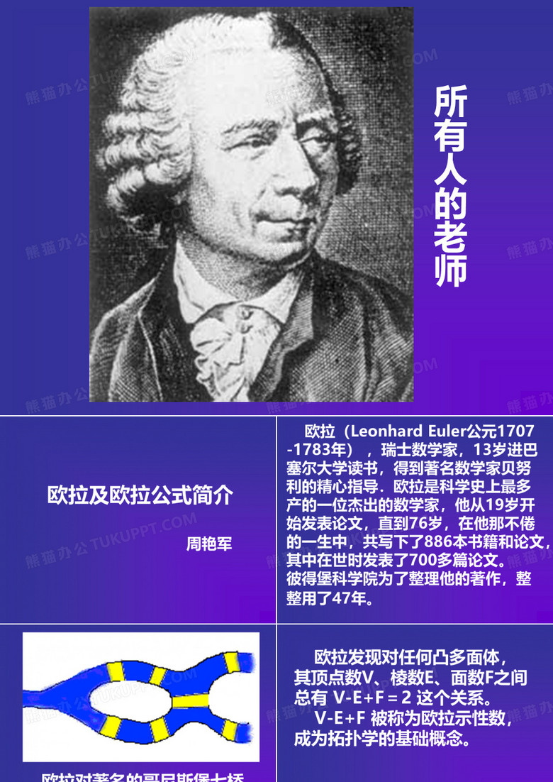 欧拉
