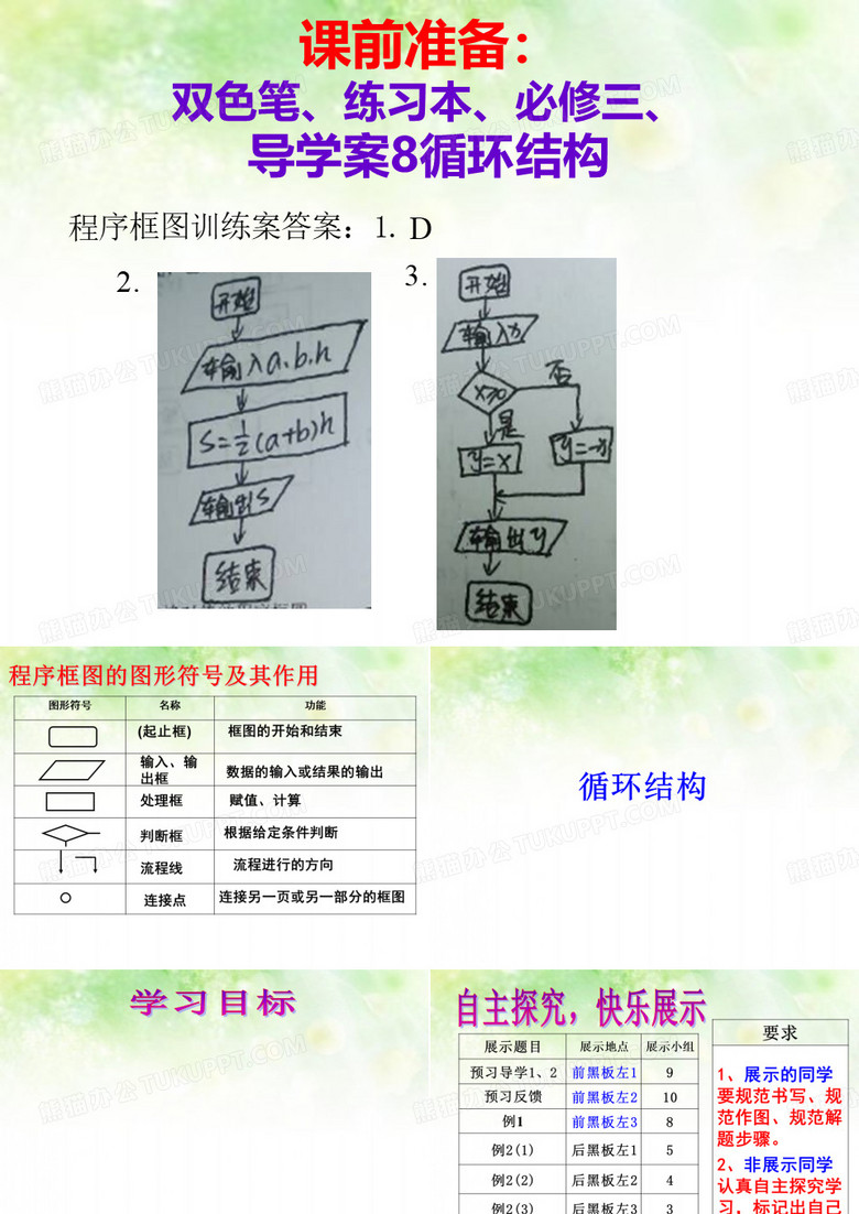 循环结构