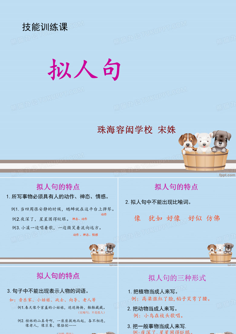 拟人句